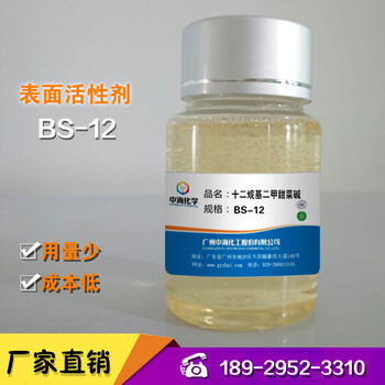 厂家直售品质十二烷基二甲基甜菜碱BS-12洗发水原料