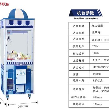 力达娃娃机爱琴海蓝白梦幻系列娃娃机