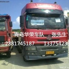 吉林省丰满区到青岛港进出口集装箱车队