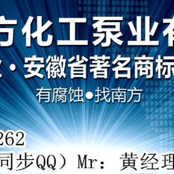 安徽南方化工泵业有限公司官网