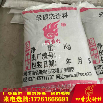 鄭州四季火QB-1.0保溫澆注料