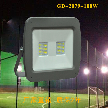 100-200W大功率LED泛光燈古德GD-2079-100WacLED泛光燈生產(chǎn)廠家