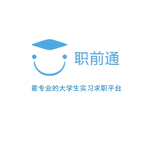 职前通_大学生实习求职