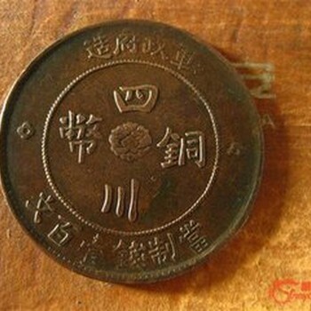 重庆民国二年的四川银币怎么鉴定