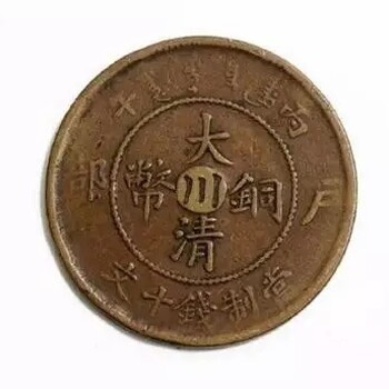 贵州安顺古钱币免费在线鉴定估价