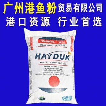 秘鲁HAYDUK进口鱼粉_68蛋白超级鱼粉