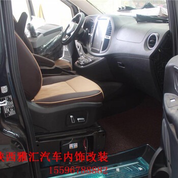 西安奔驰威霆家用车改装航空座椅、木地板，追求舒适从这座起
