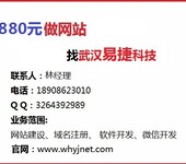 武汉易捷网络科技开发有限公司