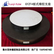 f4橡胶支座▏板式橡胶支座gyz图片