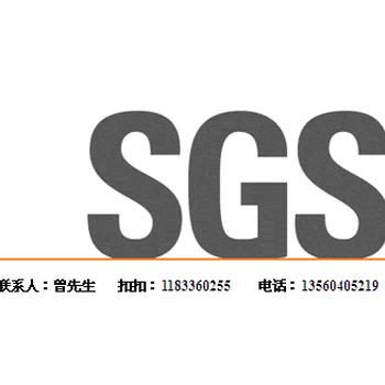 SGSROHS测试