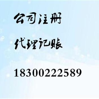 商祺代办工商办照、三证合一、税务登记等