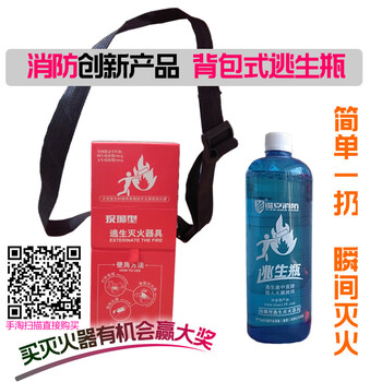 镒安消防水基灭火器投掷式逃生瓶600ml