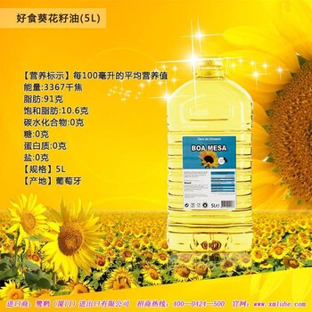 好食葵花籽油(5L)/瓶
