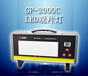 供应评片灯GP-2000C型LED工业观片灯厂家