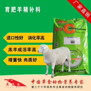 肉羊配合饲料-肉羊快速育肥-北京英美尔30%肉羊浓缩饲料