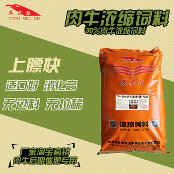 西门塔尔育肥牛的饲喂方法北京英美尔肉牛浓缩饲料厂家云南贵州