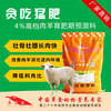 英美尔厂家羊饲料东北吉林诚招经销商4%贪吃猛肥羊预混料