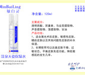 敏白灵漾泉天姿保湿水，MinBaiLing药妆，医学护肤品全国招商