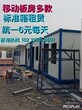 工地用集装箱活动房住人集装箱房出租销售可移动房