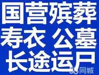 开县带冷冻设备殡仪车拉遗体每公里多少钱图片1