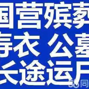 霍邱骨灰跨省运输联系电话