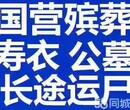 湖州遗体长途运输车殡仪车送死人多少钱图片