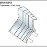 机床防护罩