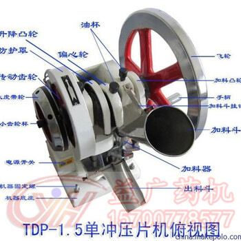 TDP-1.5小型单冲电动压片机