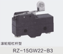 微动开关RZ-15GW22-B3