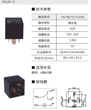 汽车继电器JD1914-12V