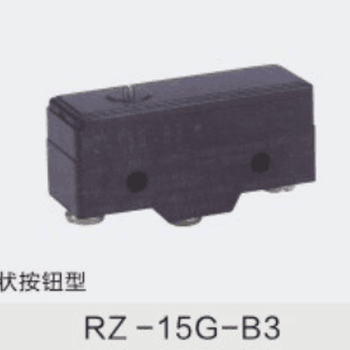 微动开关RZ-15G-B3