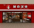 汉堡店加盟，无需经验，万元即可开店