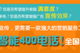 黄石400电话办理，全国400电话办理申请就选易城网科