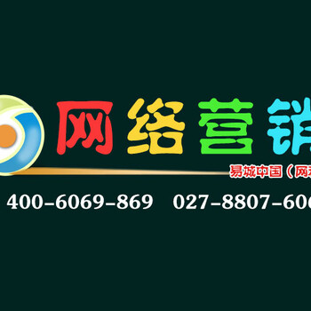 武汉网络营销全网营销全网推广找易城网科靠谱