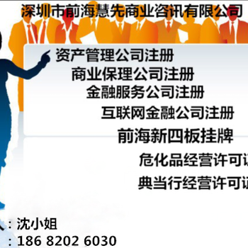 深圳前海商业保理公司设立要求