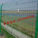 湛江高速公路围栏网广东公园防护网热销汕头坡地隔离网图片