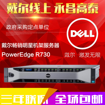 Dellr7301颗E5-2630V4十核2.2GHz16G/2T2块/H330/DVD/495W