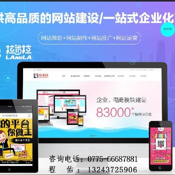 深圳拉米拉网站开发公司专注成交型网站建设