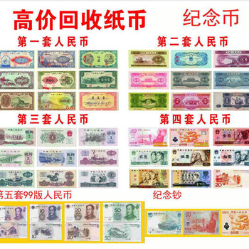深圳地区收购钱币回收纪念币纪念钞连体钞等