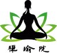 瑜伽教练培训到禅瑜院