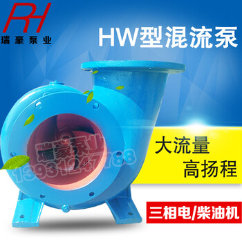 农用灌溉泵蜗壳式HW混流泵大口径离心泵无堵塞率工业水泵