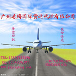 广州国际空运公司广州航空公司发空运到国外首选港腾货