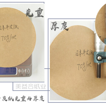 深圳日本牛皮纸,食品级纯木浆现货美益合厂家供应