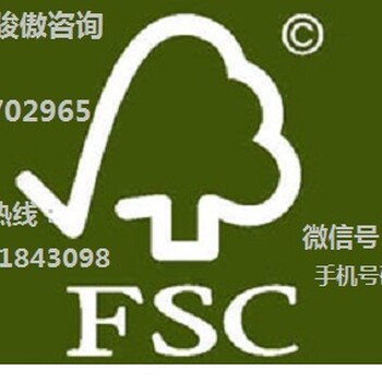 FSC认证辅导