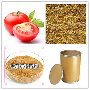 番茄籽提取物50:1比例提取番茄籽多糖番茄籽油粉微囊粉