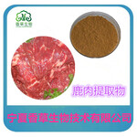 鹿肉提取物30:1鹿肉粉鹿肉多肽小分子活性肽鹿肉冻干粉