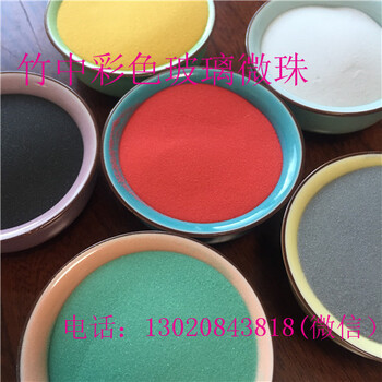 玻璃微珠美縫劑玻璃微珠彩色玻璃微珠玻璃微珠價(jià)格玻璃微珠用途