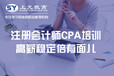 南通崇川区注册会计师培训机构—cpa的“签字权”是什么意思？
