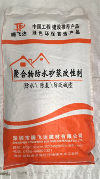 聚合物防水砂浆改性剂——深圳厂家