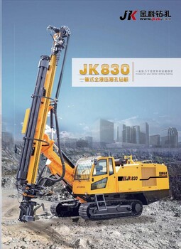 JK830一体式全液压潜孔钻机参数价格